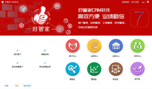 好管家CRM  帮您管好家